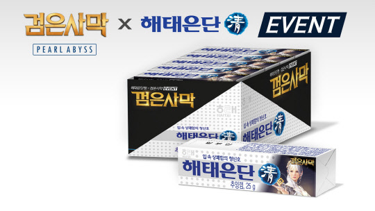 껌은사막. 펄어비스 제공